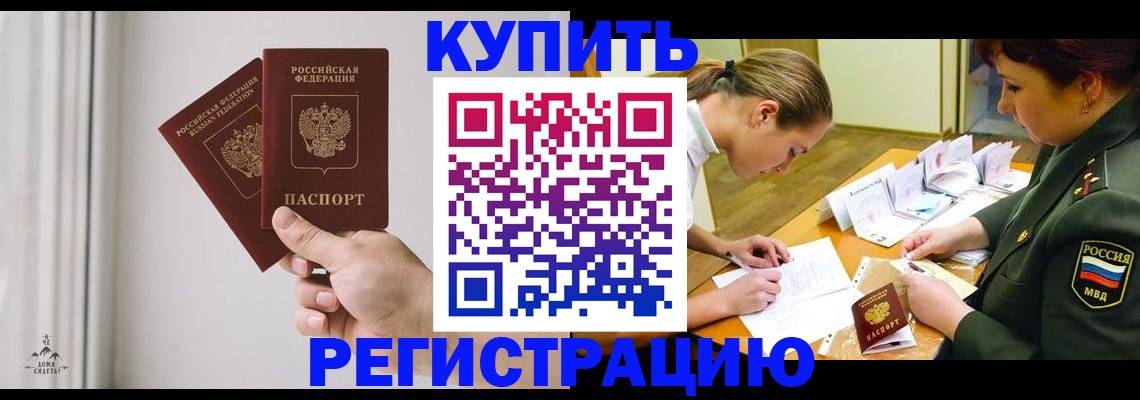 прописка для школы в Котласе